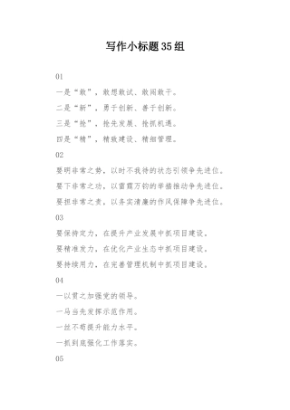 写作小标题35组.docx