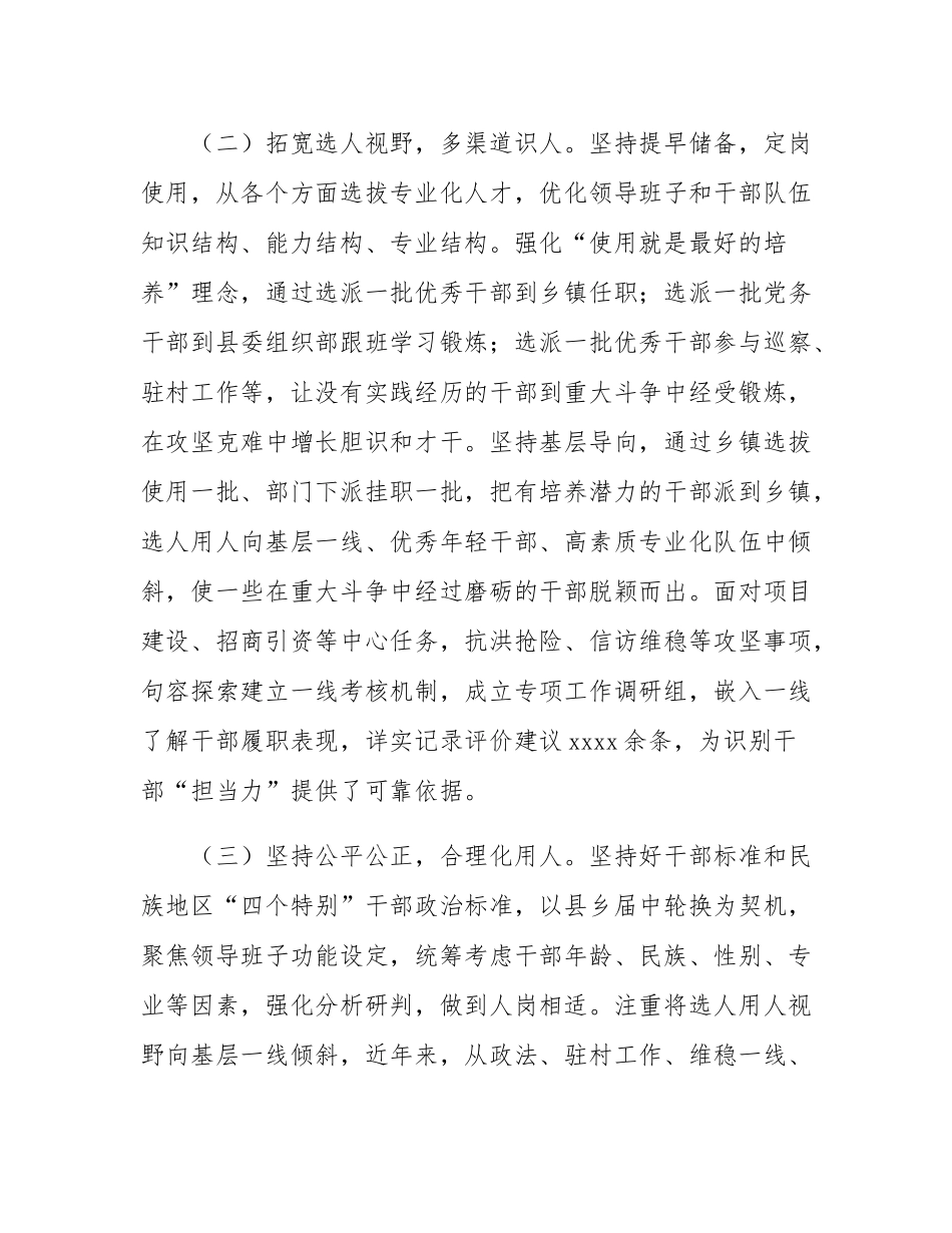 2024年某县选人用人工作总结.docx_第2页