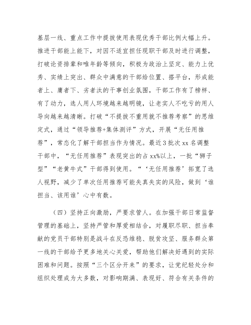 2024年某县选人用人工作总结.docx_第3页