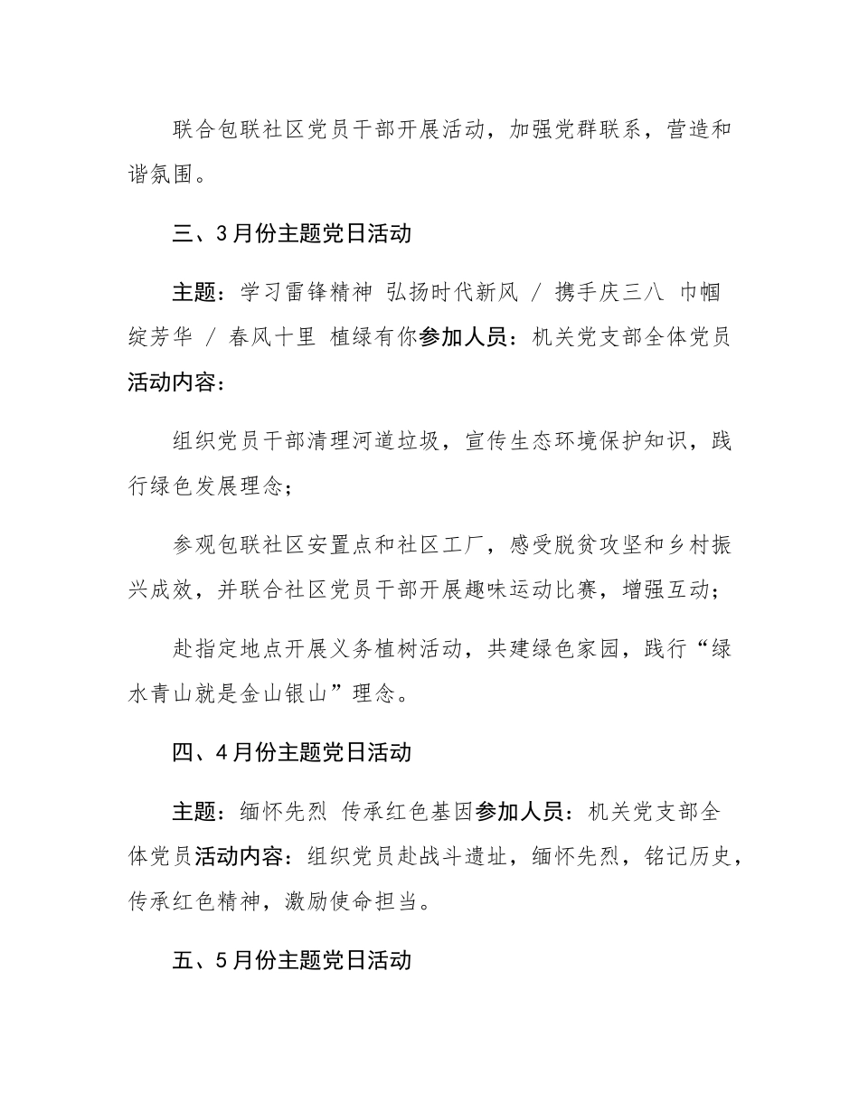 2025年党支部主题党日活动计划.docx_第2页