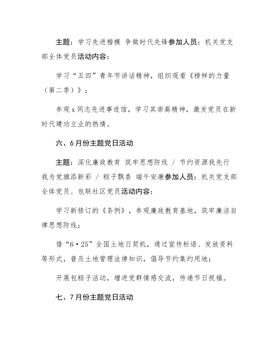 2025年党支部主题党日活动计划.docx_第3页
