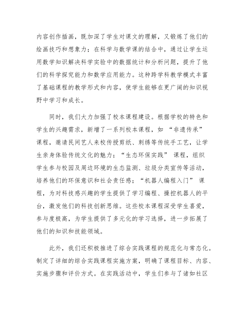2024 年学校素质教育推进情况的报告.docx_第3页