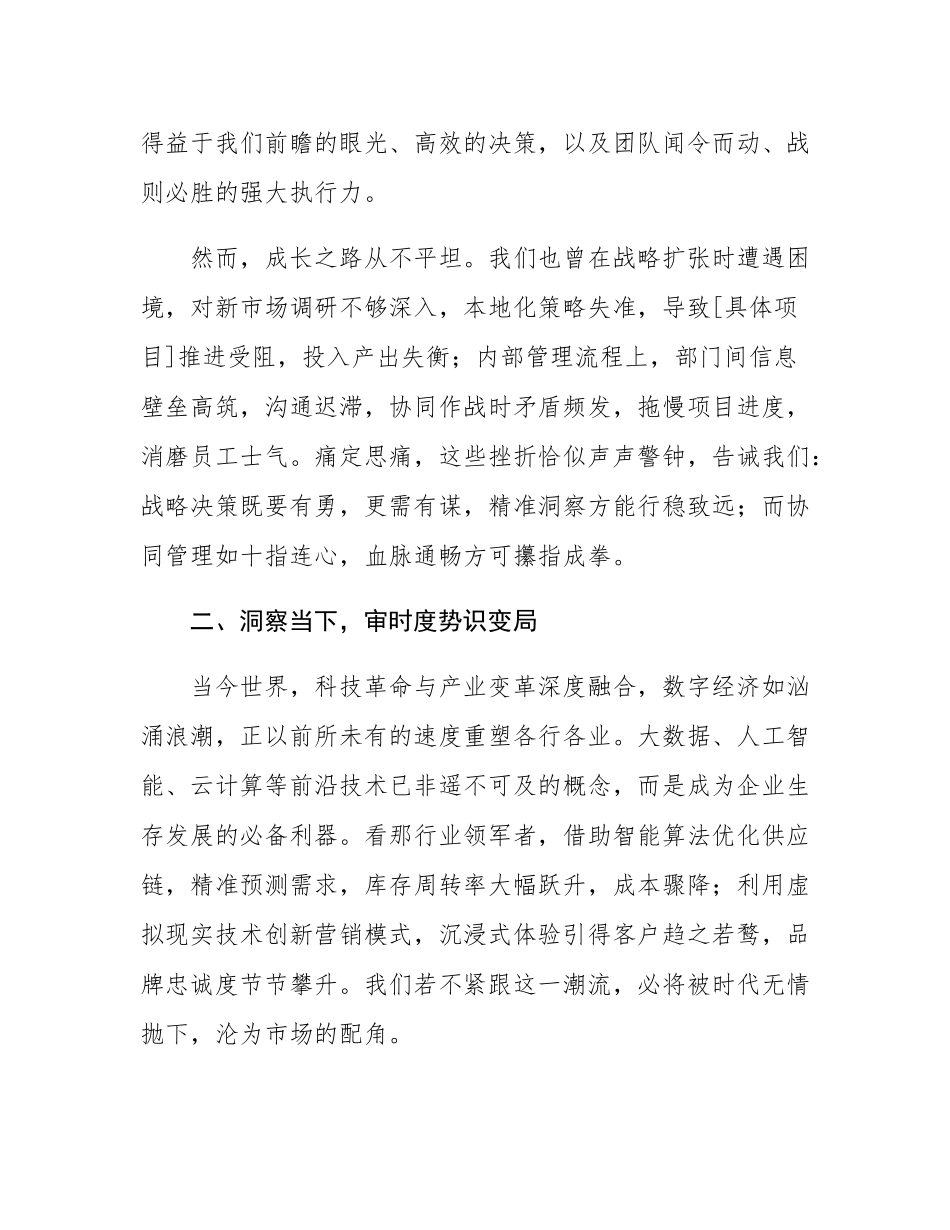 2025主要领导务虚会发言稿：梦虽遥，追则能达；愿虽艰，持则可圆.docx_第2页