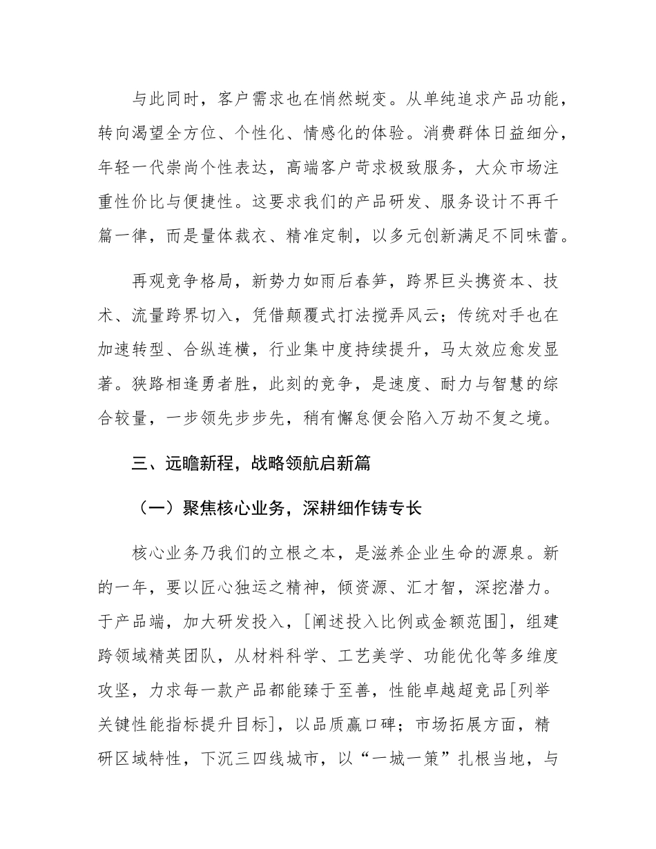 2025主要领导务虚会发言稿：梦虽遥，追则能达；愿虽艰，持则可圆.docx_第3页