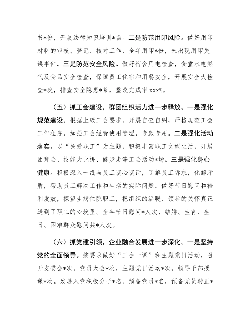 办公室2024年度工作总结和2025年工作计划.docx_第3页