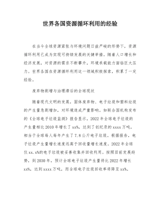 世界各国资源循环利用的经验.docx