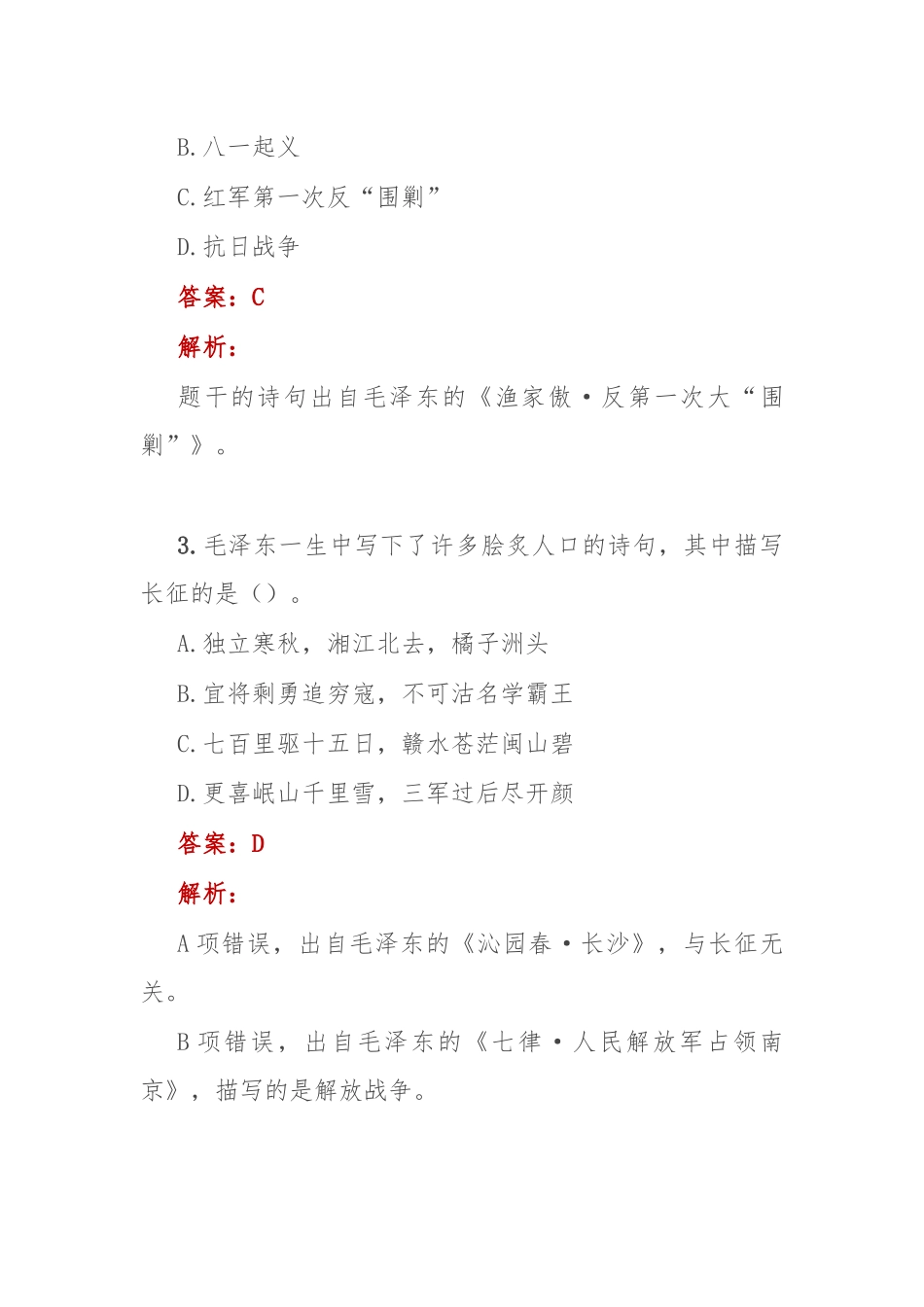 公考遴选每日考题5道（2024年11月13日）.docx_第2页