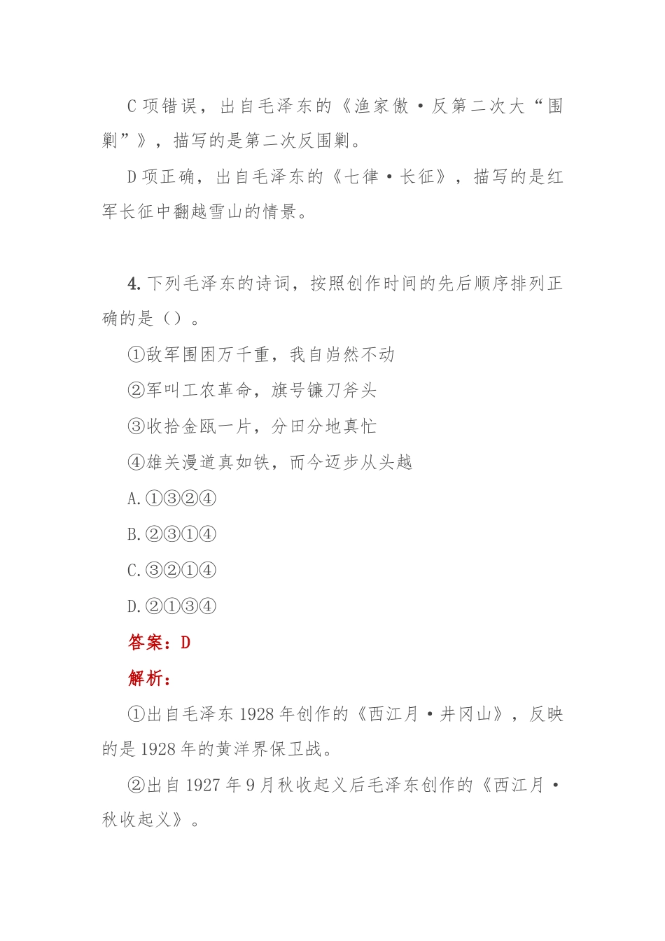 公考遴选每日考题5道（2024年11月13日）.docx_第3页