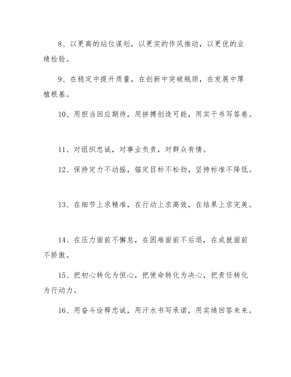 材料写作排比金句35例.docx_第2页