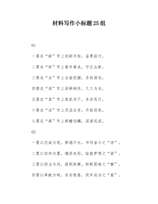 材料写作小标题25组.docx