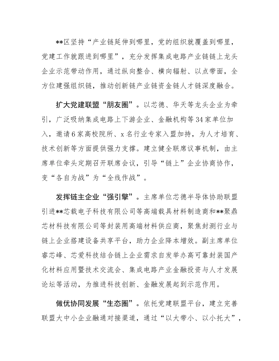 区委组织部长在2024年全市产业链党建工作现场推进会上的汇报发言.docx_第2页