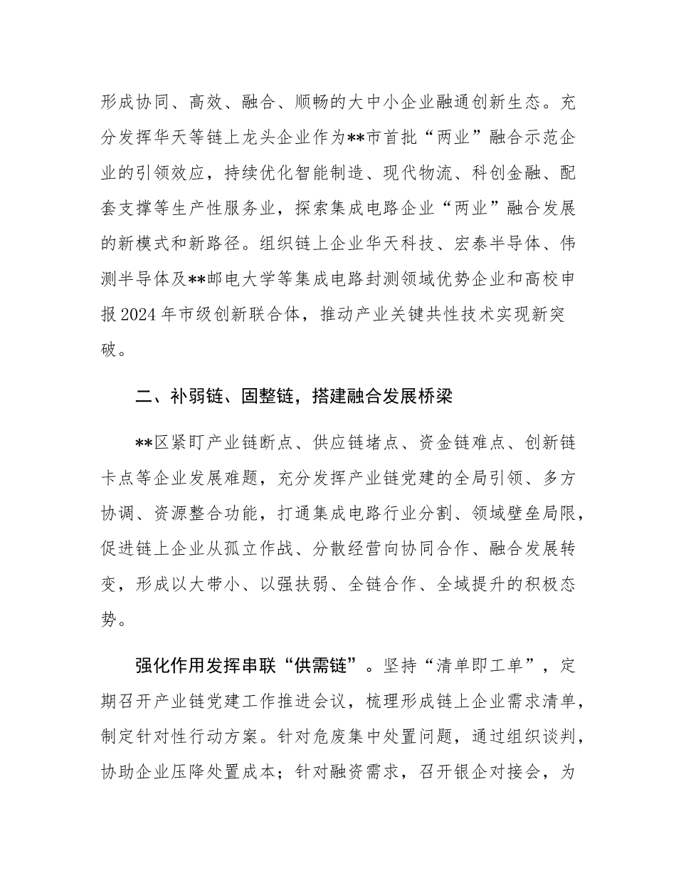 区委组织部长在2024年全市产业链党建工作现场推进会上的汇报发言.docx_第3页