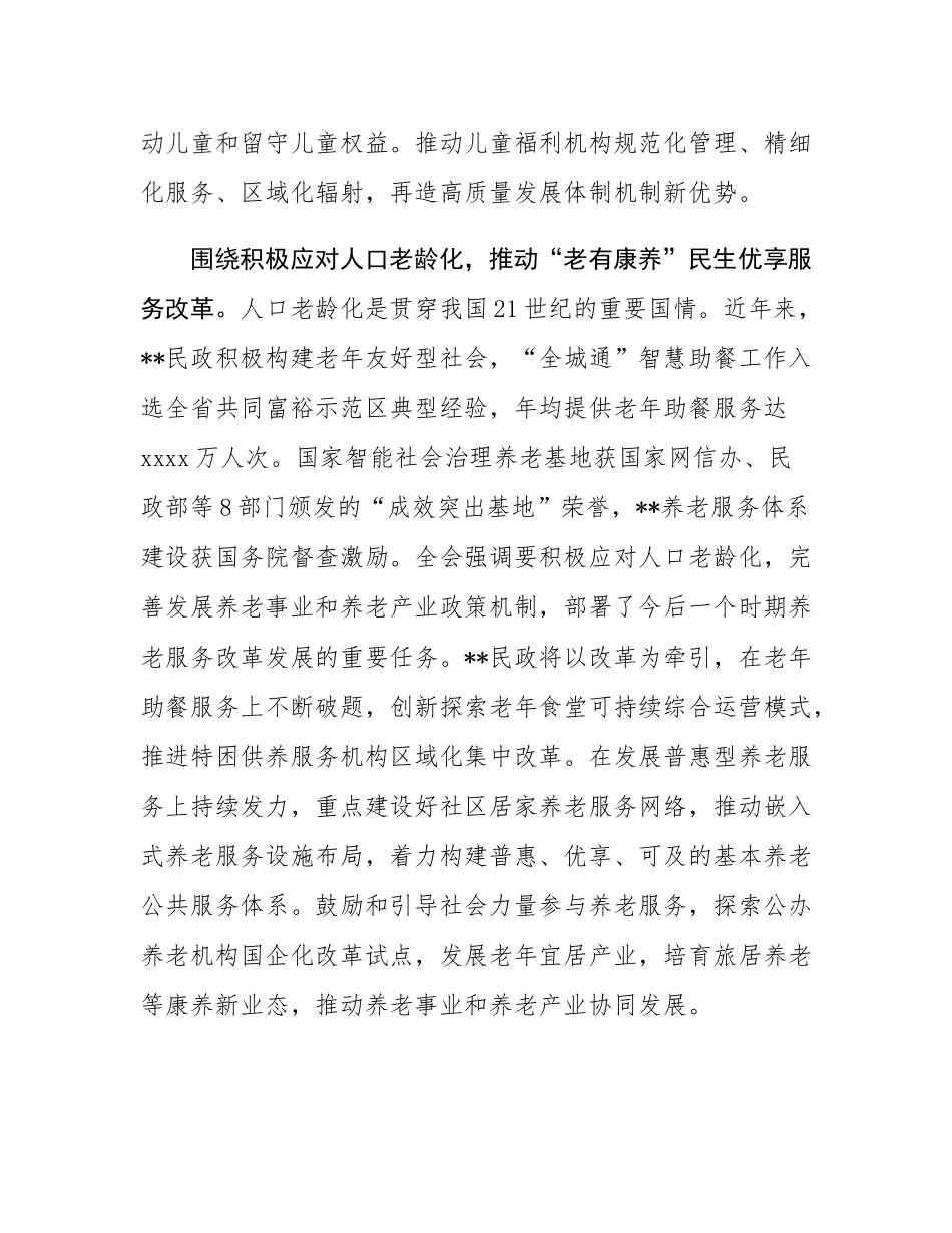 在全省“全面深化民政领域改革，推进深圳民政事业高质量发展”座谈会上的交流发言.docx_第3页