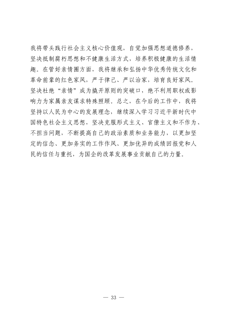 党政风筑牢信仰之基坚守廉洁底线PPT国企干部警示教育观后感模板(讲稿).docx_第3页