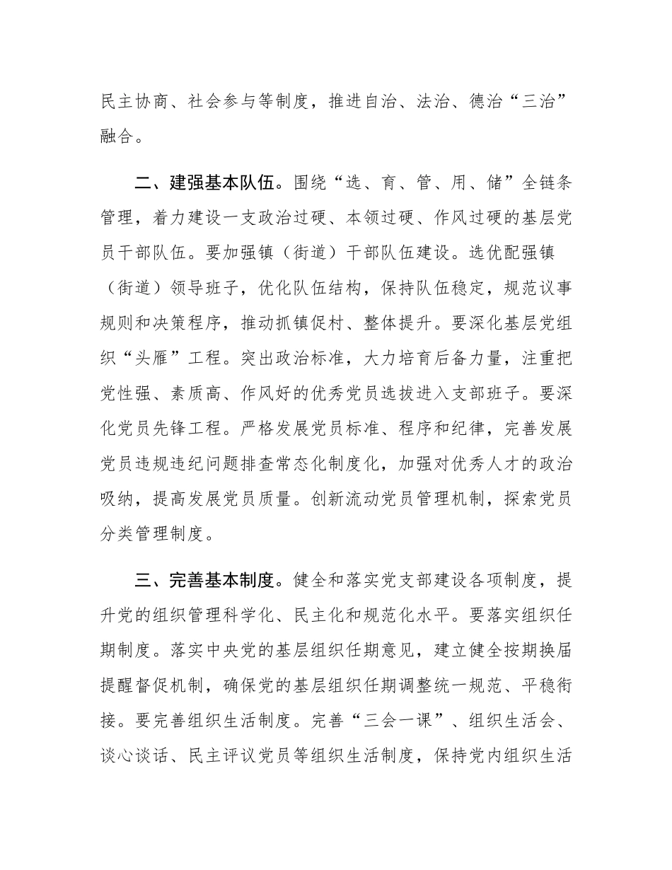在理论学习中心组推动基层党建工作高质量发展专题研讨会上的交流发言.docx_第2页