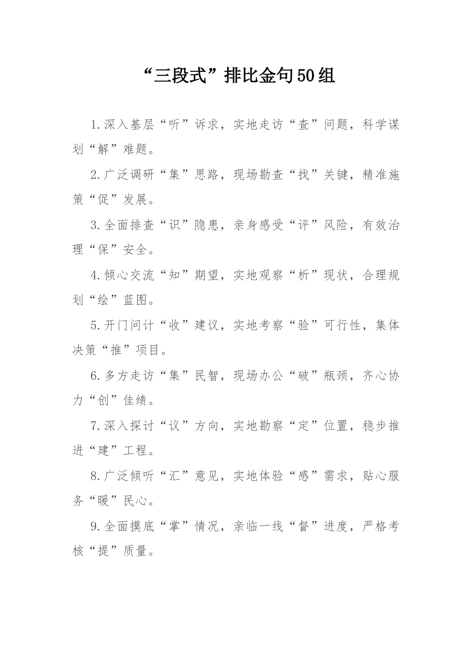 “三段式”排比金句50组.docx_第1页