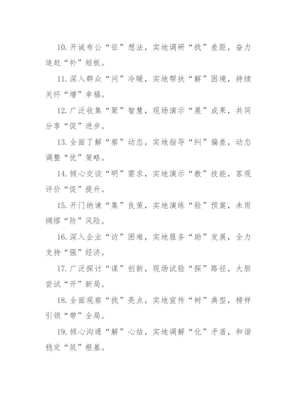 “三段式”排比金句50组.docx_第2页