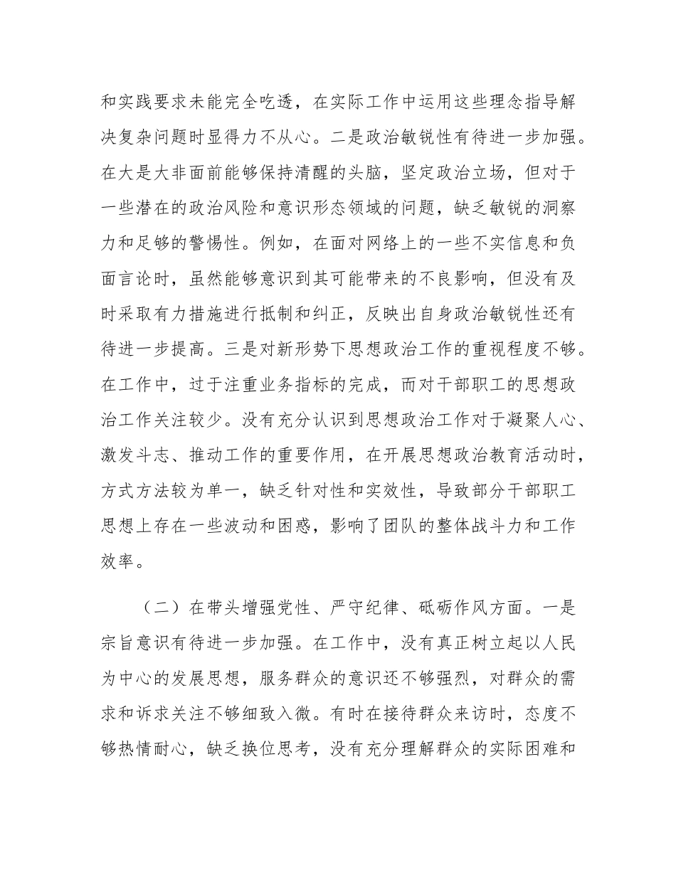 个人2024年度民主SH会、组织SH会对照检查材料（四个带头）.docx_第2页