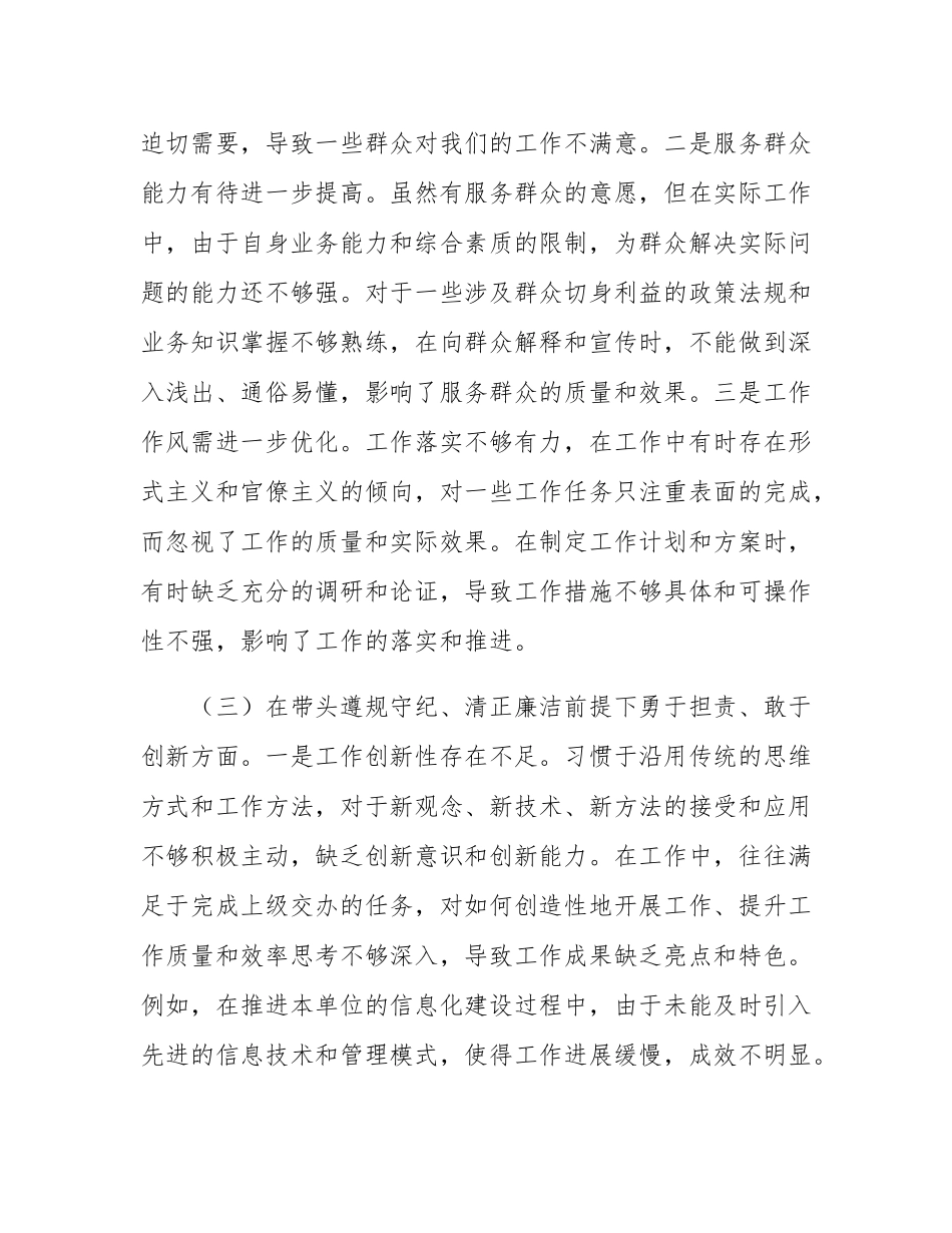 个人2024年度民主SH会、组织SH会对照检查材料（四个带头）.docx_第3页