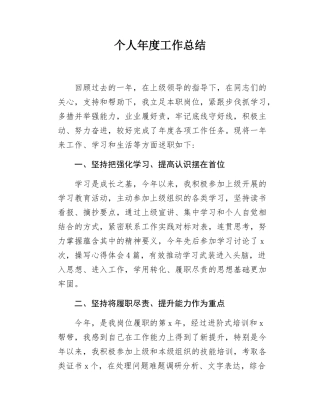 个人年度工作总结.docx