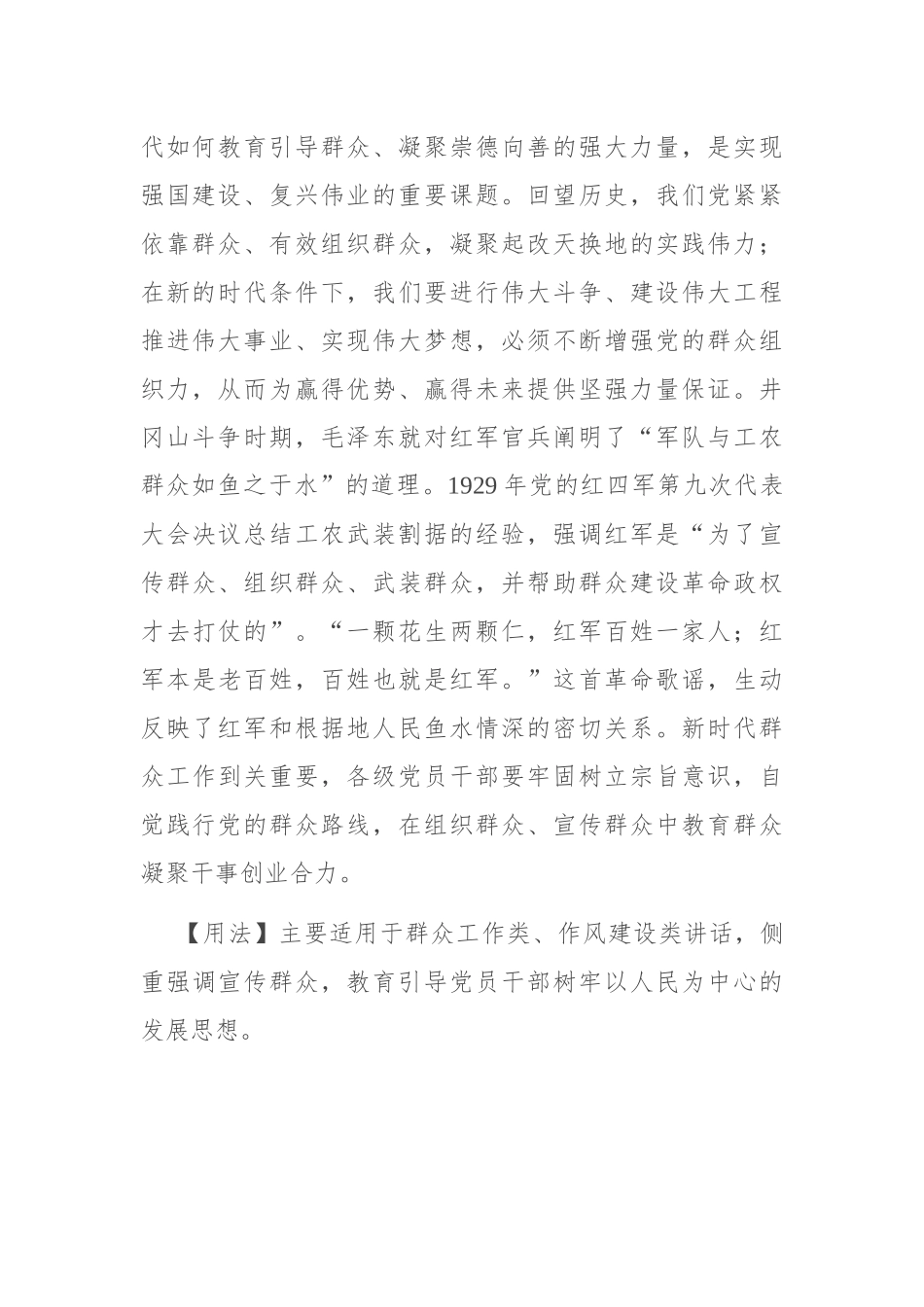 【写材料用典】仁者见之谓之仁，知者见之谓之知.docx_第2页