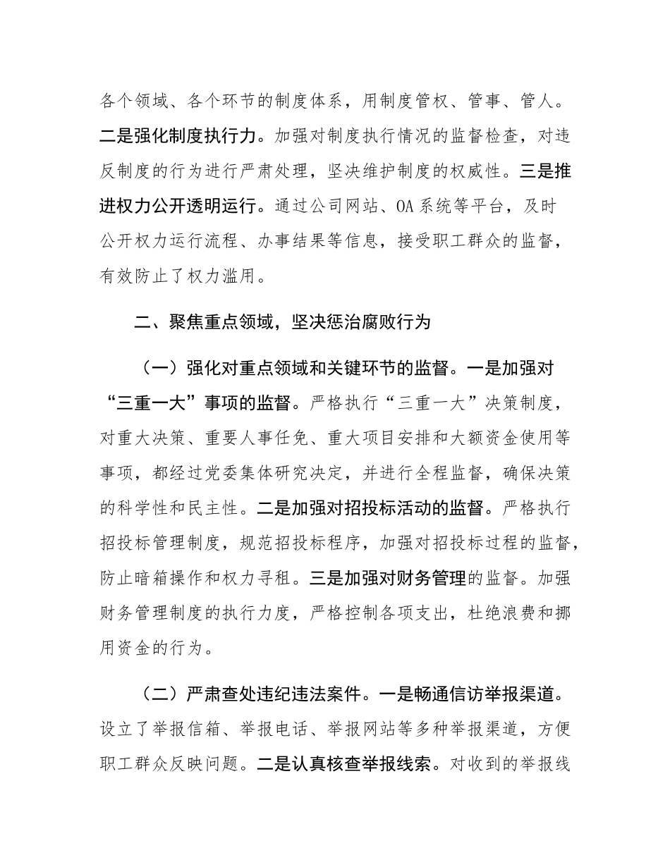 公司党委书记2024年党风廉政建设述职报告.docx_第3页