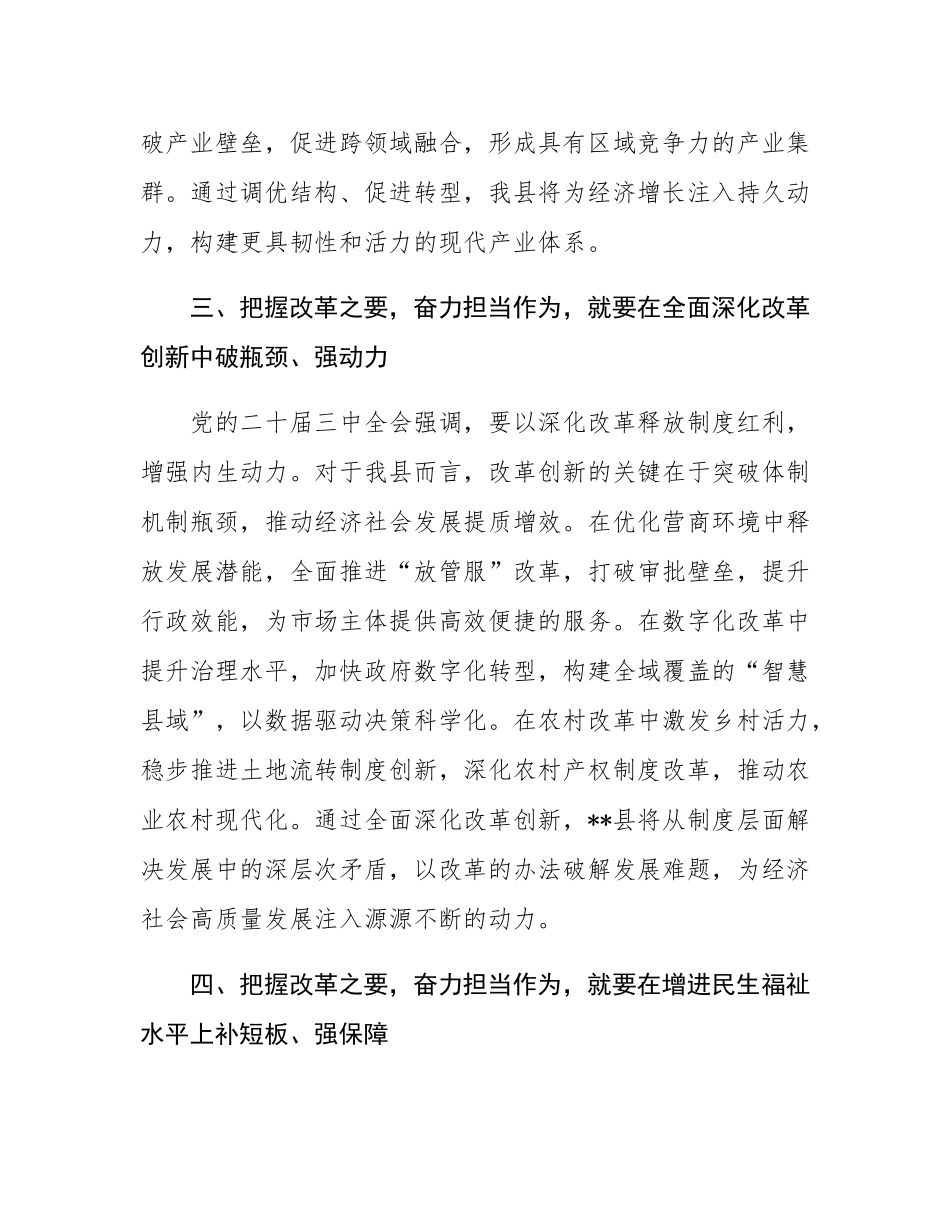 学习贯彻党的二十届三中全会精神研讨班上的交流发言.docx_第3页