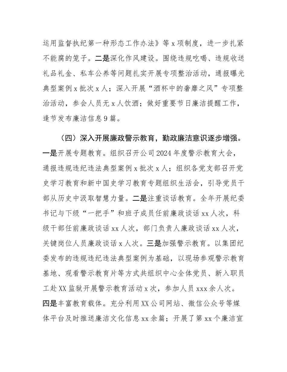 国有企业党委书记2024年党风廉政建设述职报告.docx_第3页