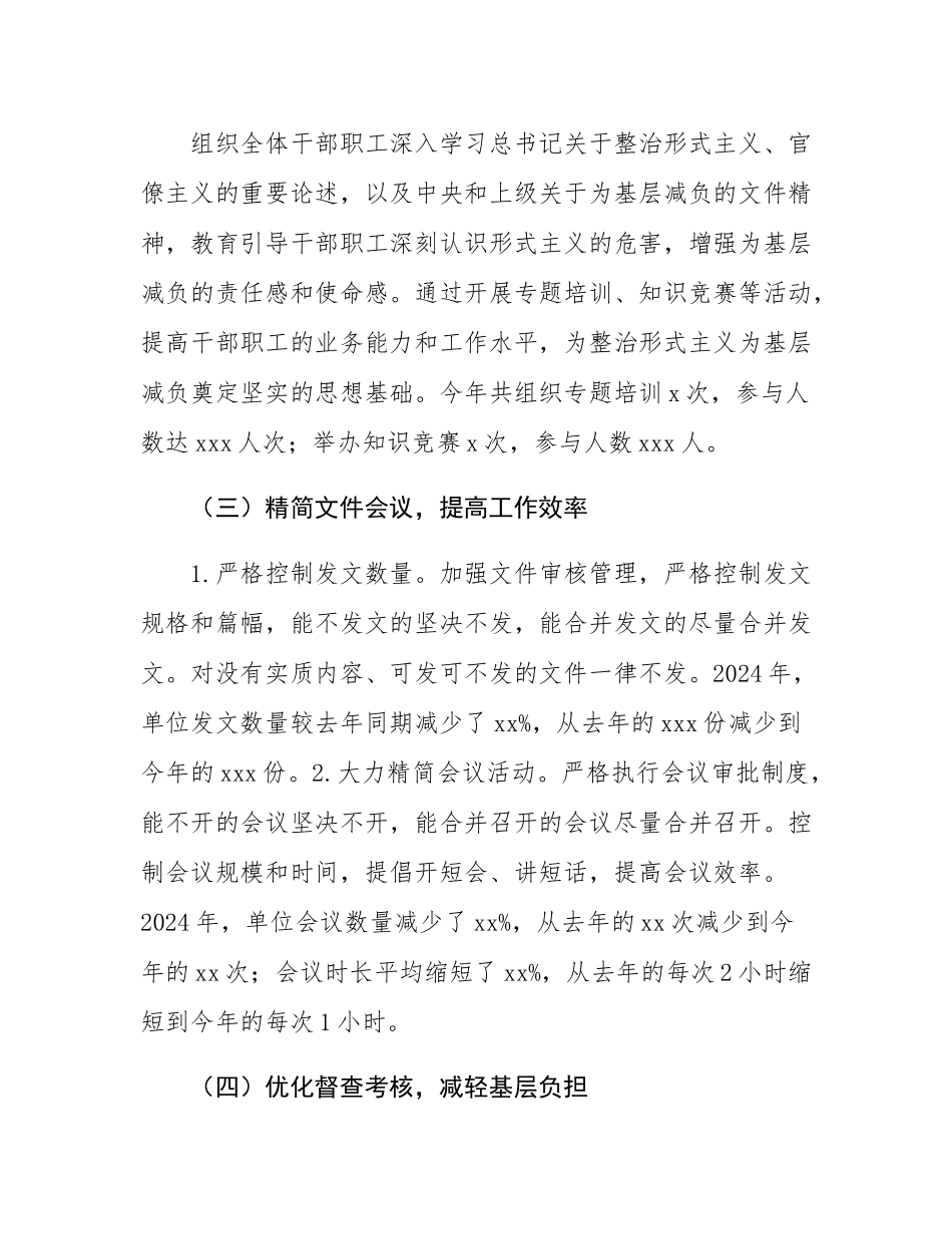 单位2024年整治形式主义为基层减负工作情况汇报.docx_第2页