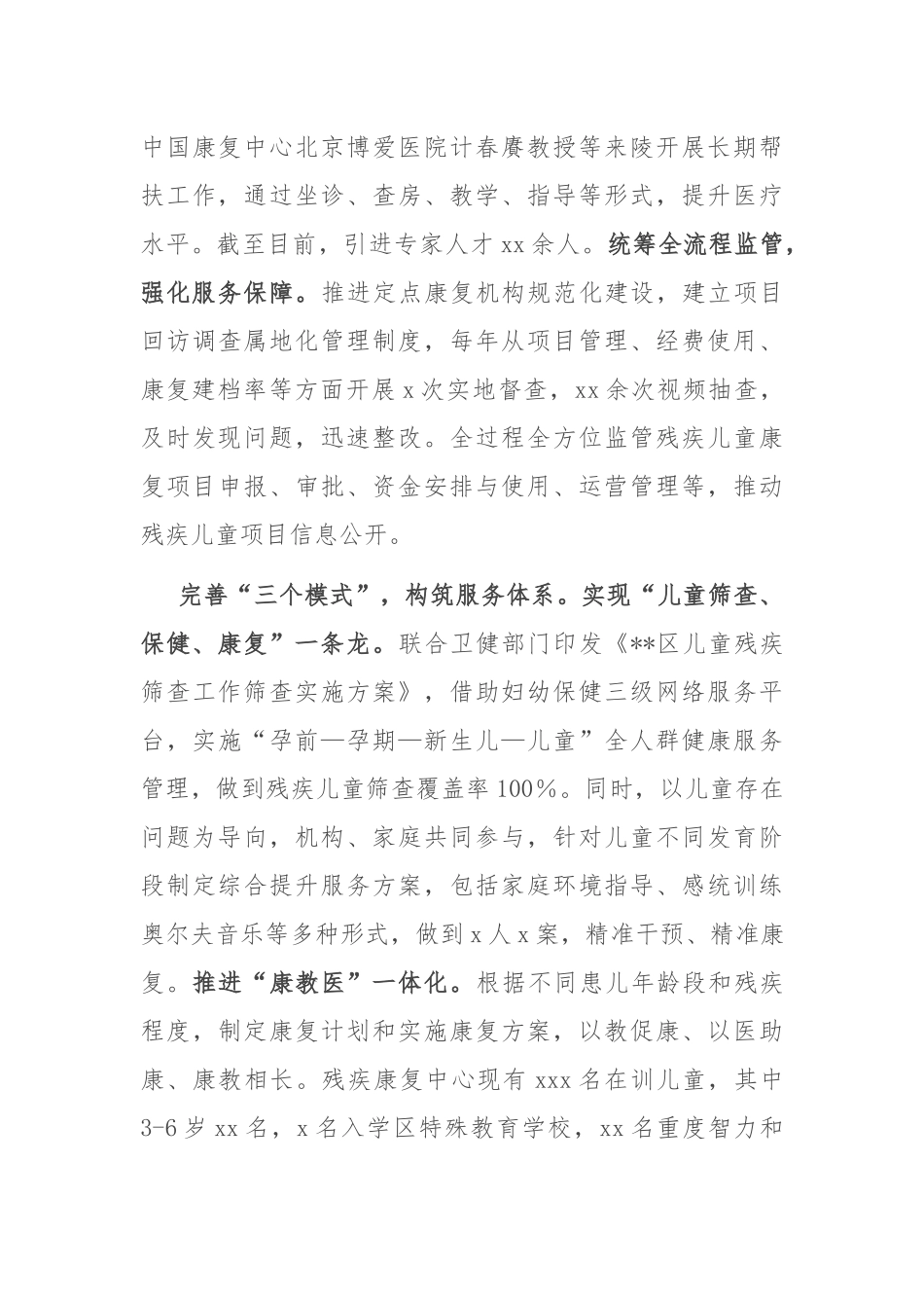 在2024年全市深化残疾儿童康复救助改革工作推进会上的汇报发言.docx_第3页