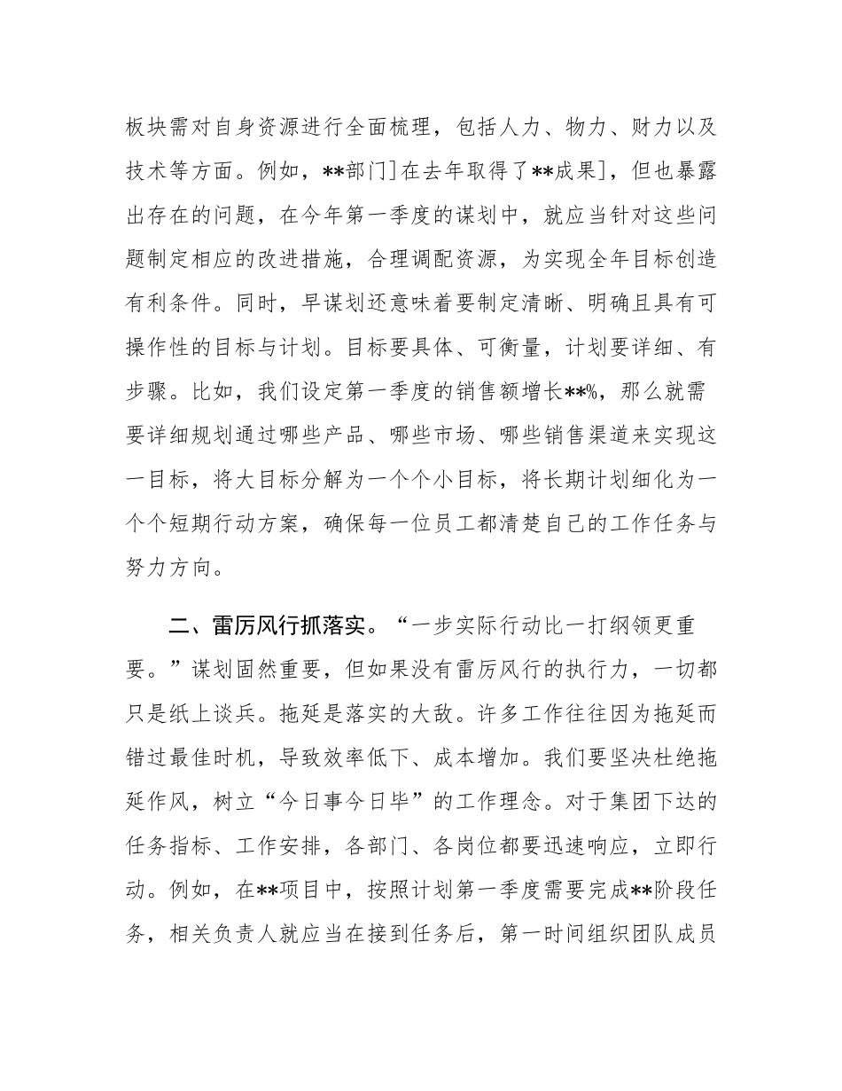 集团 2025 年第一季度工作动员会讲话.docx_第2页