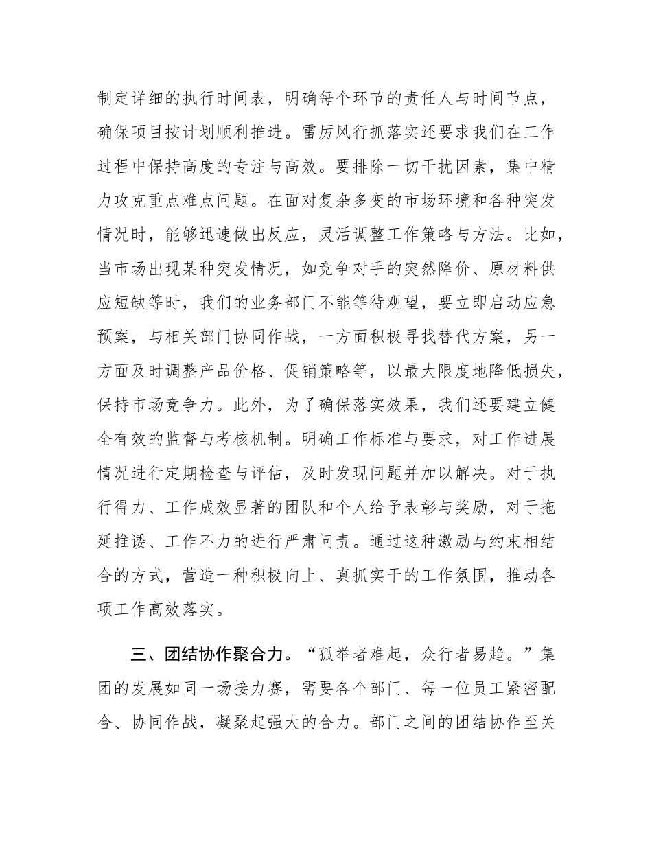 集团 2025 年第一季度工作动员会讲话.docx_第3页