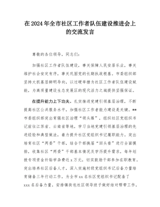 在2024年全市社区工作者队伍建设推进会上的交流发言.docx