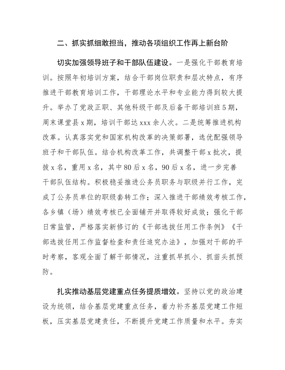 2024年县党员领导干部述职述责报告.docx_第2页