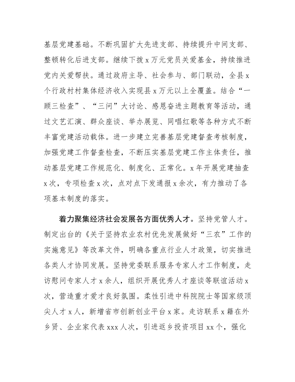 2024年县党员领导干部述职述责报告.docx_第3页