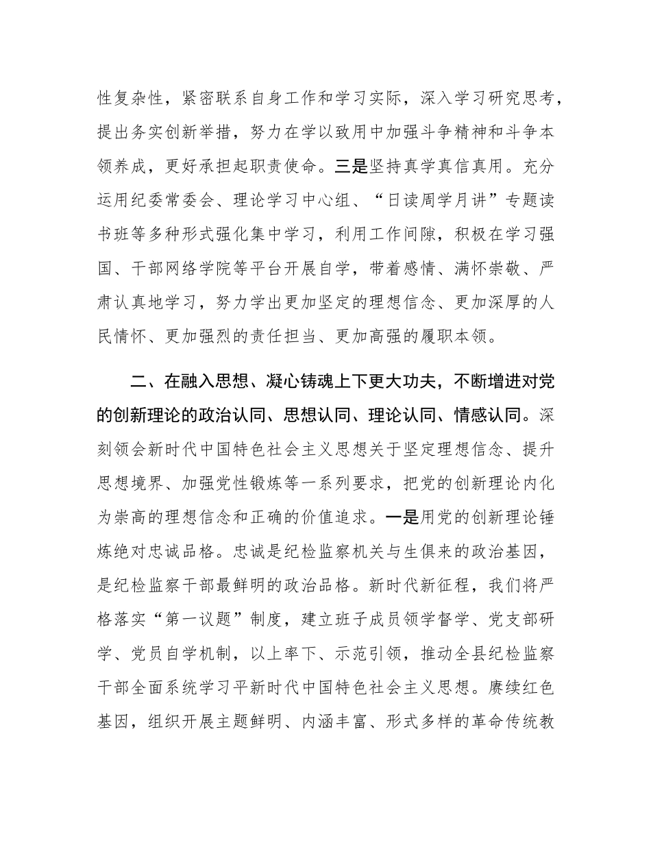 纪委书记在2025年县处级领导干部专题读书班分组研讨会上的发言.docx_第2页