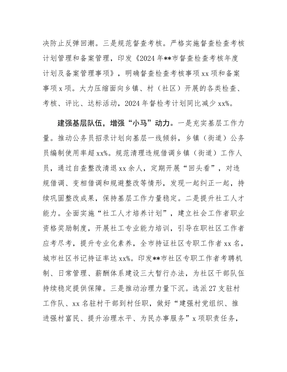 在2024年全市破解基层治理“小马拉大车”突出问题现场推进会上的汇报发言.docx_第2页