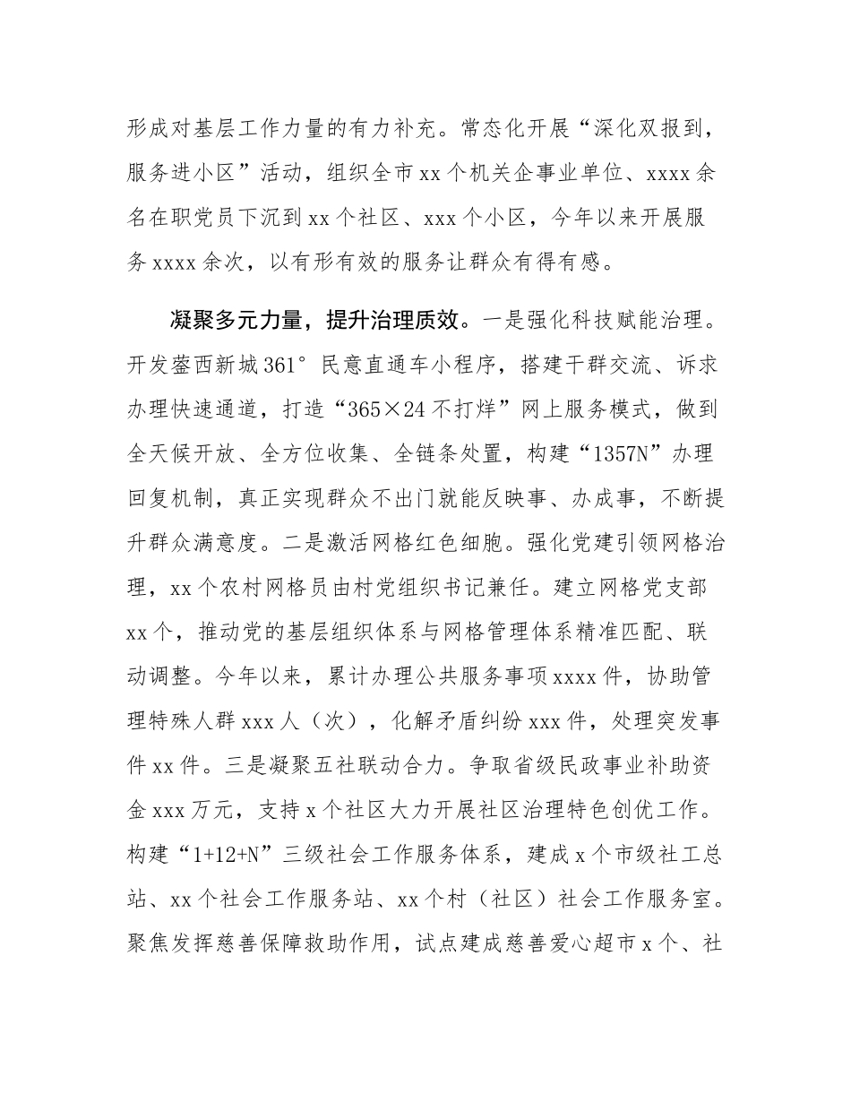 在2024年全市破解基层治理“小马拉大车”突出问题现场推进会上的汇报发言.docx_第3页