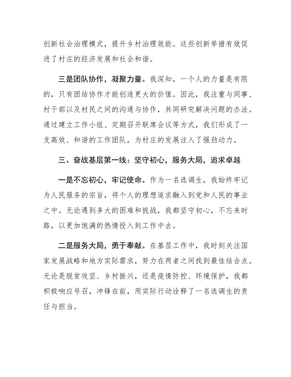 在2024年全县选调生座谈会上的交流发言.docx_第3页