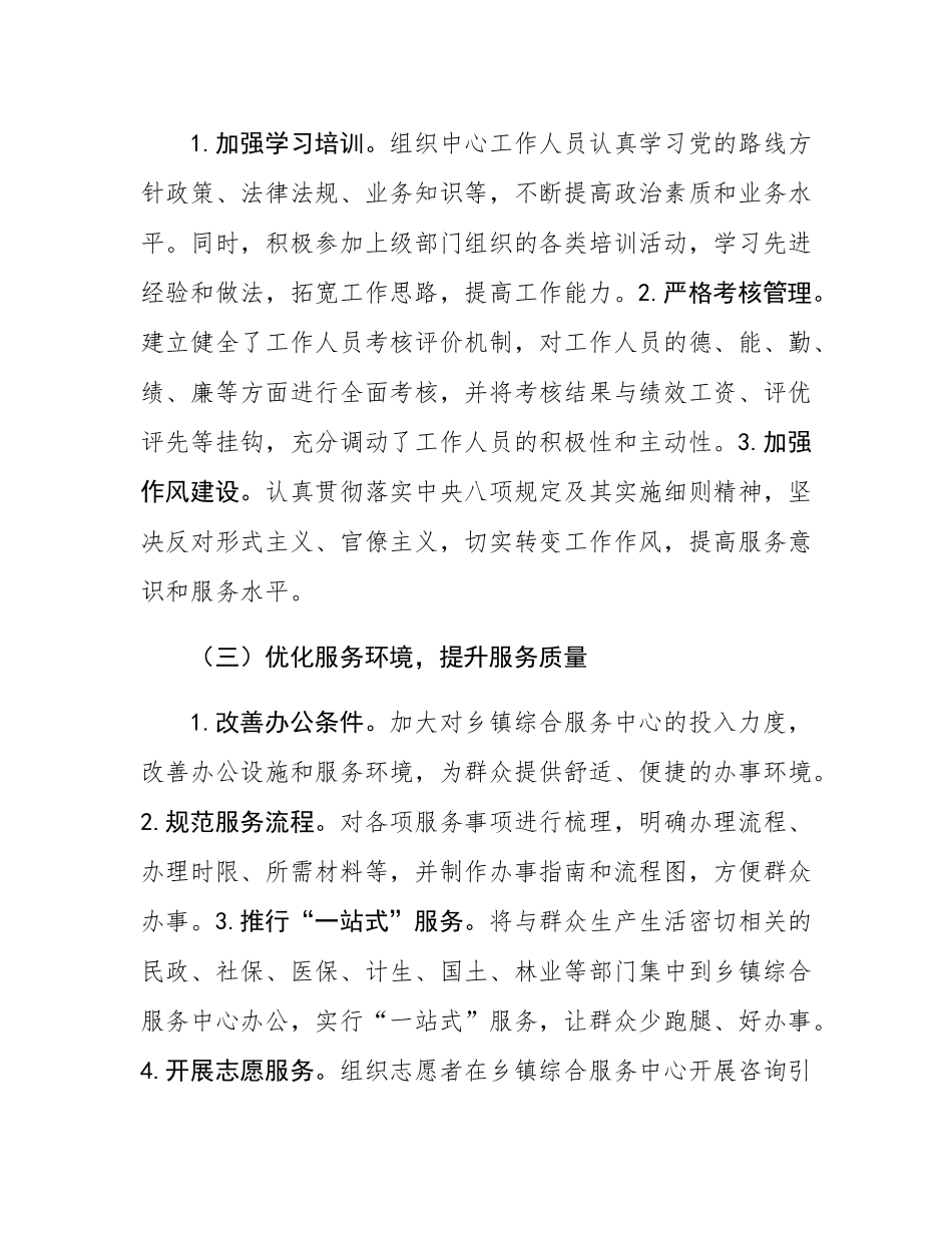 乡镇综合服务中心2024年度工作总结.docx_第2页