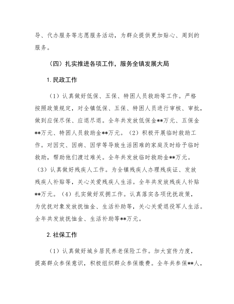 乡镇综合服务中心2024年度工作总结.docx_第3页
