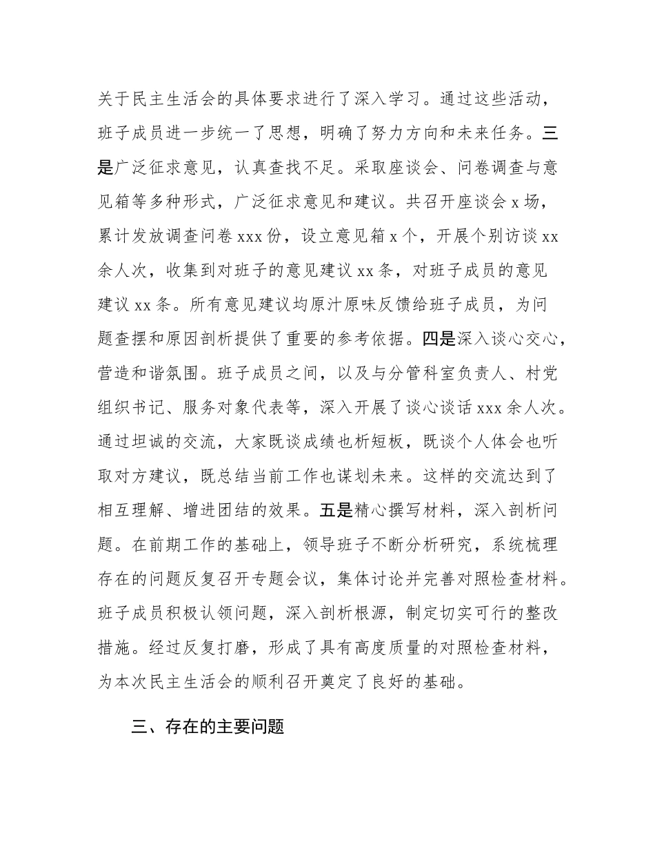 领导班子2024年民主SH会对照检查材料（四个带头）.docx_第3页