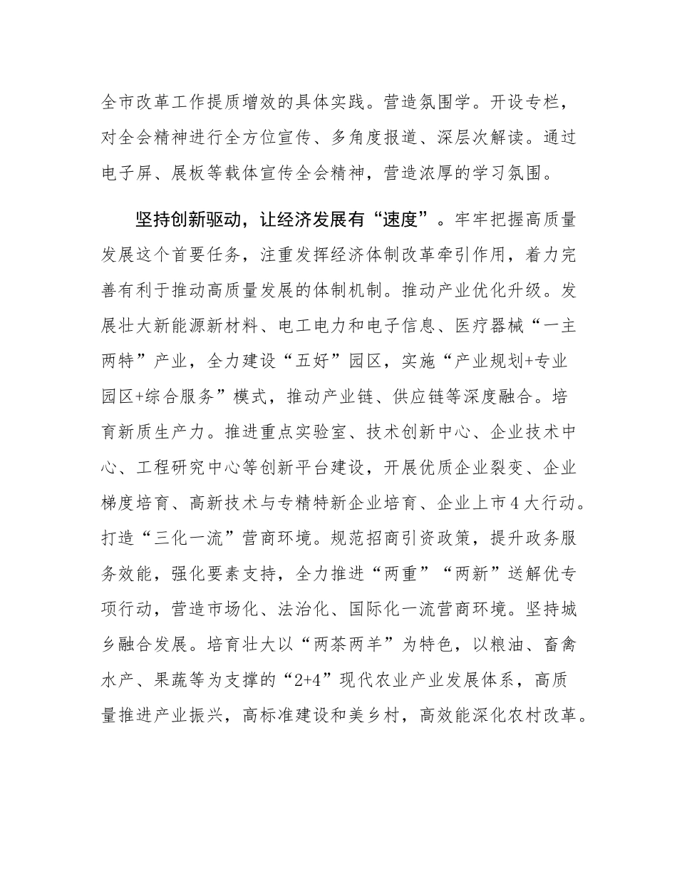 中心组发言：深学深悟 笃信笃行 推动党的二十届三中全会精神落地落实.docx_第2页