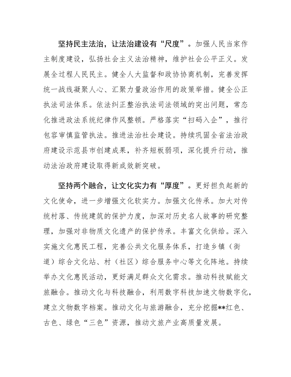 中心组发言：深学深悟 笃信笃行 推动党的二十届三中全会精神落地落实.docx_第3页