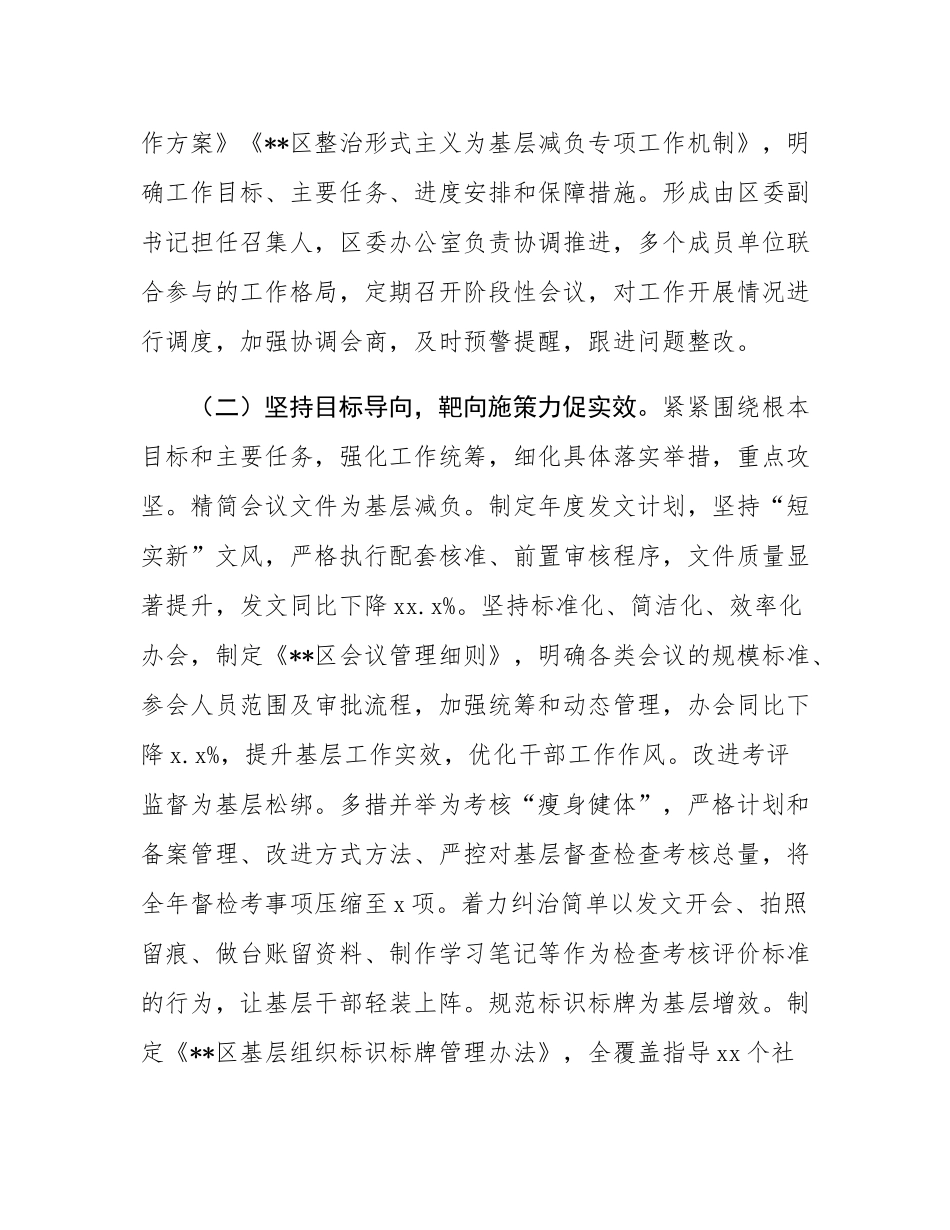 区委副书记关于推进基层减负的调研报告.docx_第2页