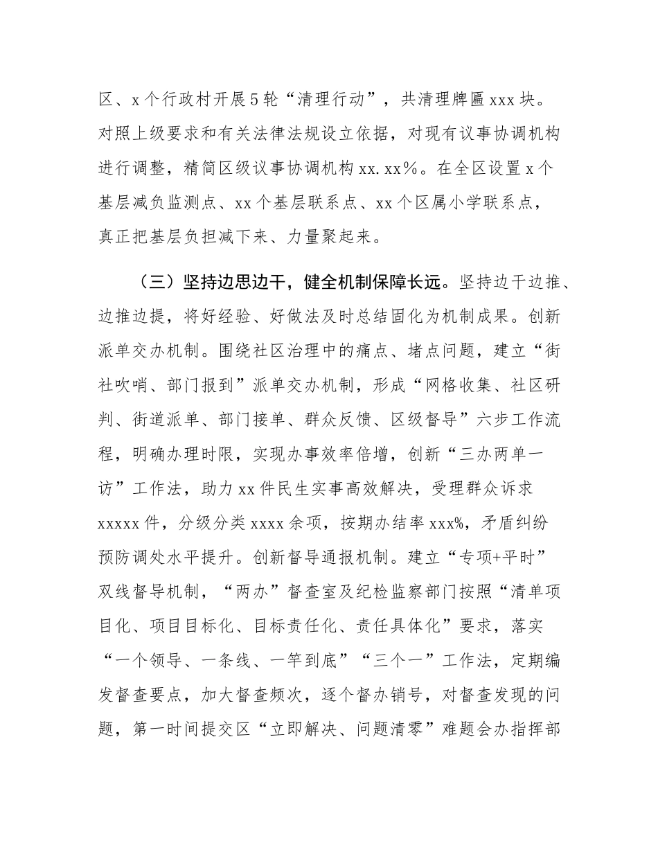 区委副书记关于推进基层减负的调研报告.docx_第3页