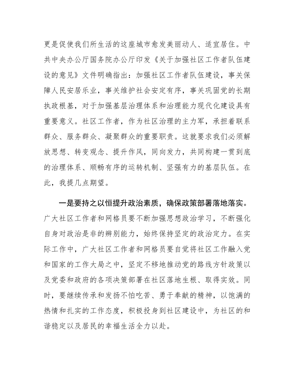 在社区工作会议暨优秀社区工作者、优秀网格员表彰大会上的讲话.docx_第2页