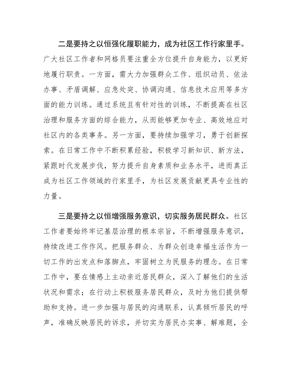 在社区工作会议暨优秀社区工作者、优秀网格员表彰大会上的讲话.docx_第3页