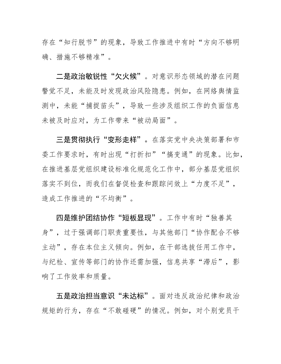 某领导2024年度民主SH会对照检视发言材料（四个带头+反面典型）.docx_第2页