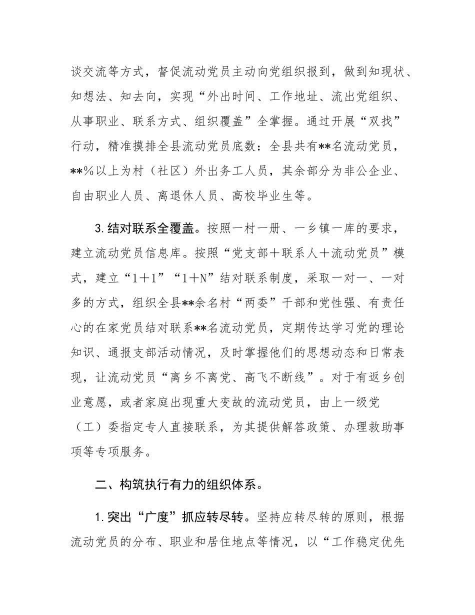 某县流动党员管理工作情况报告.docx_第2页